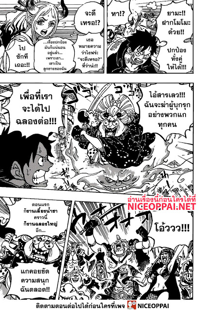 One Piece วันพีซ ตอนที่ 988 : โทษทีที่ให้รอ