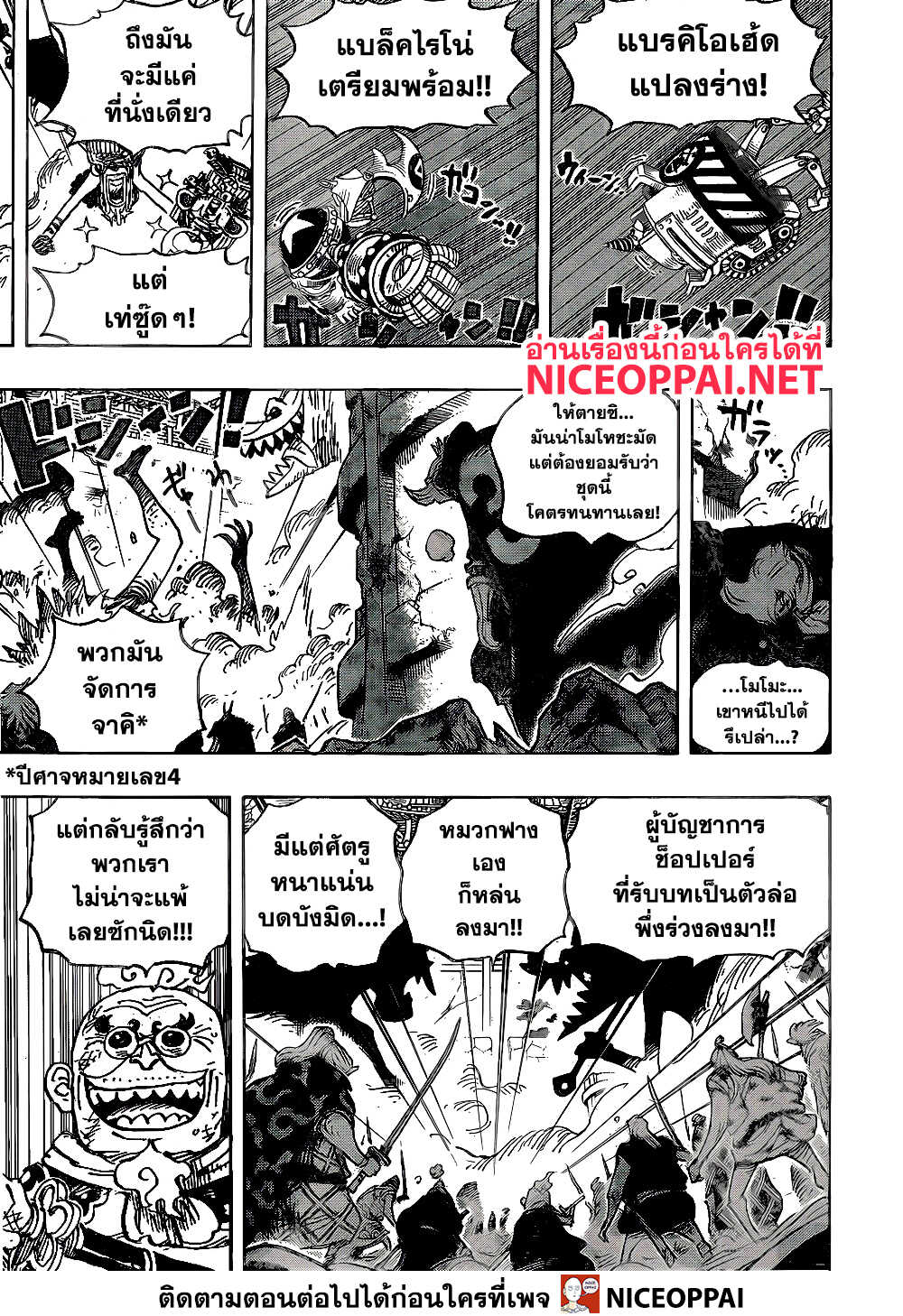 One Piece วันพีซ ตอนที่ 989 : รู้สึกว่าพวกเราไม่น่าจะแพ้เลยซักนิด