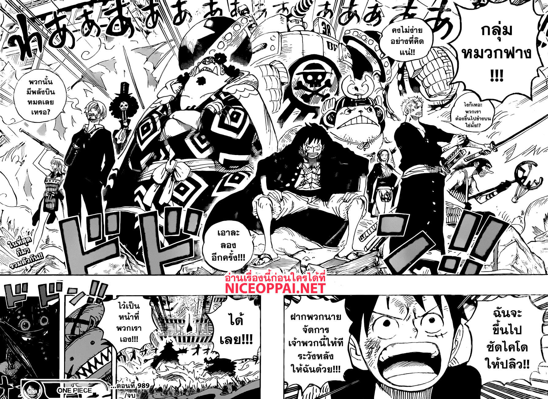 One Piece วันพีซ ตอนที่ 989 : รู้สึกว่าพวกเราไม่น่าจะแพ้เลยซักนิด