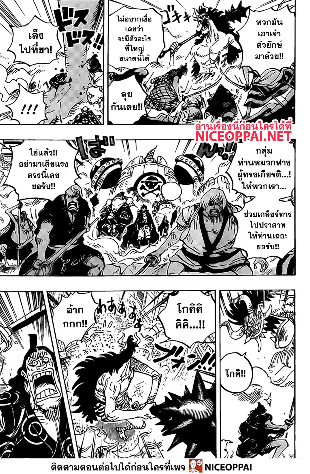 One Piece วันพีซ ตอนที่ 990 : กองกำลังเดี่ยว