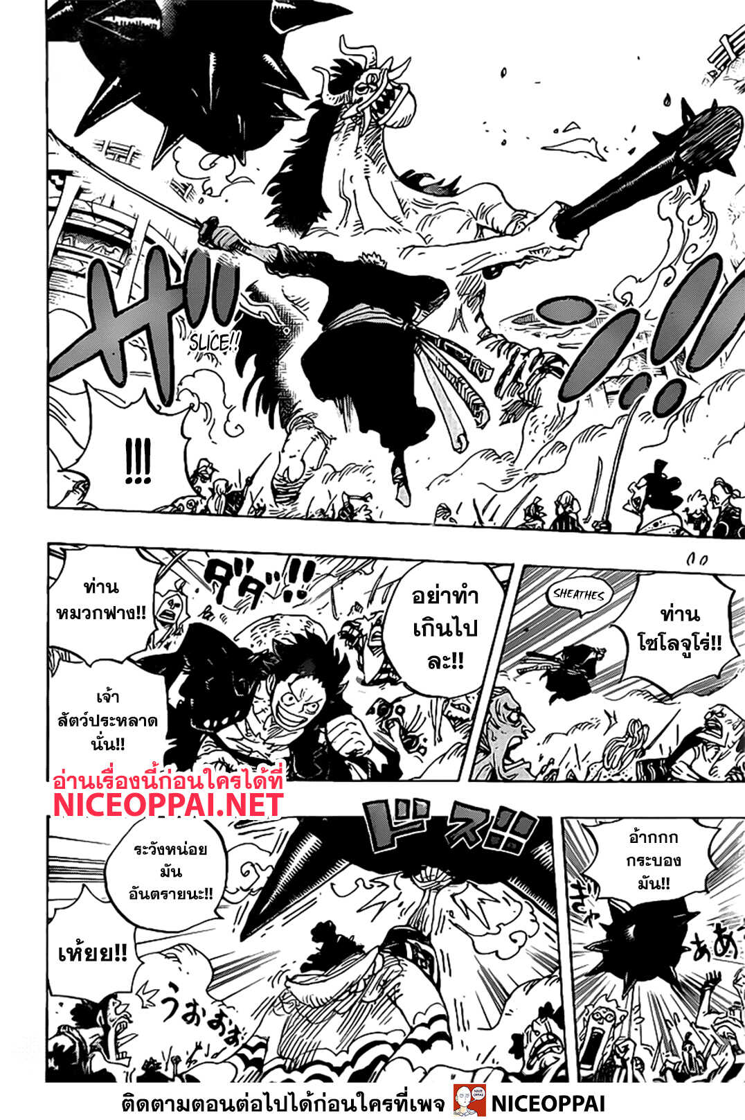 One Piece วันพีซ ตอนที่ 990 : กองกำลังเดี่ยว