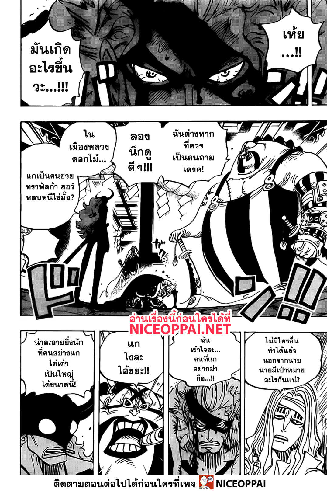 One Piece วันพีซ ตอนที่ 990 : กองกำลังเดี่ยว