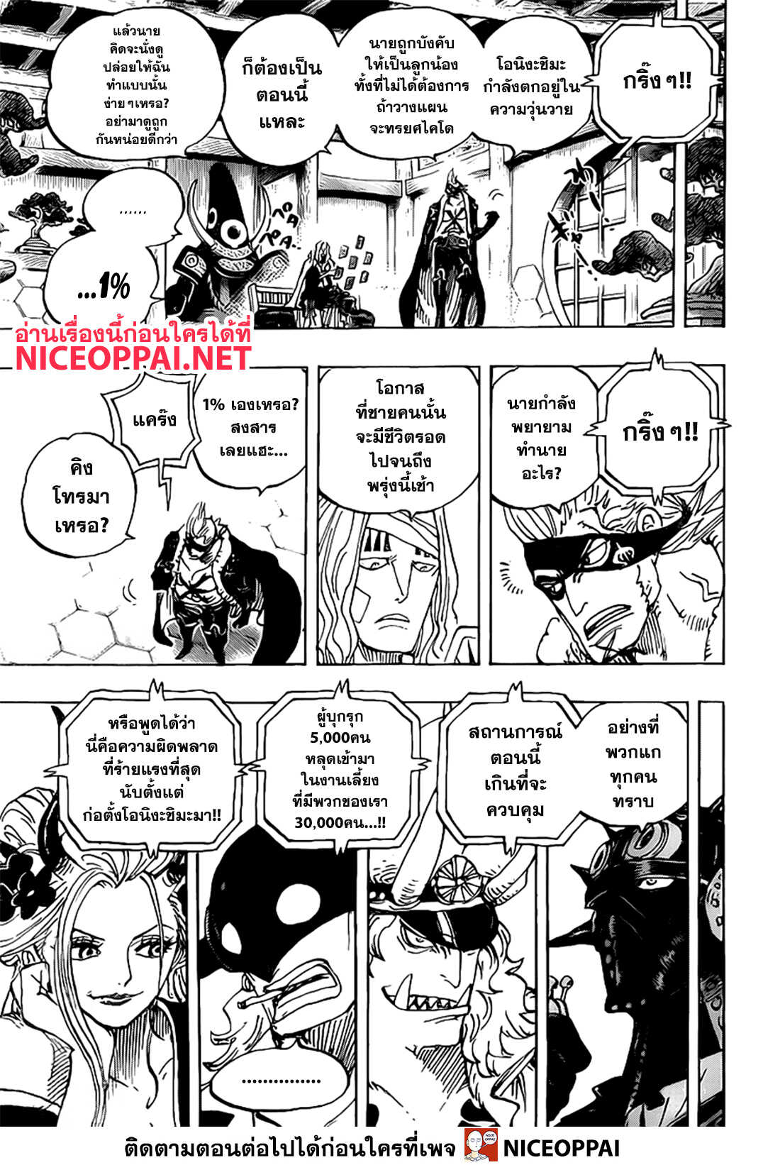 One Piece วันพีซ ตอนที่ 990 : กองกำลังเดี่ยว