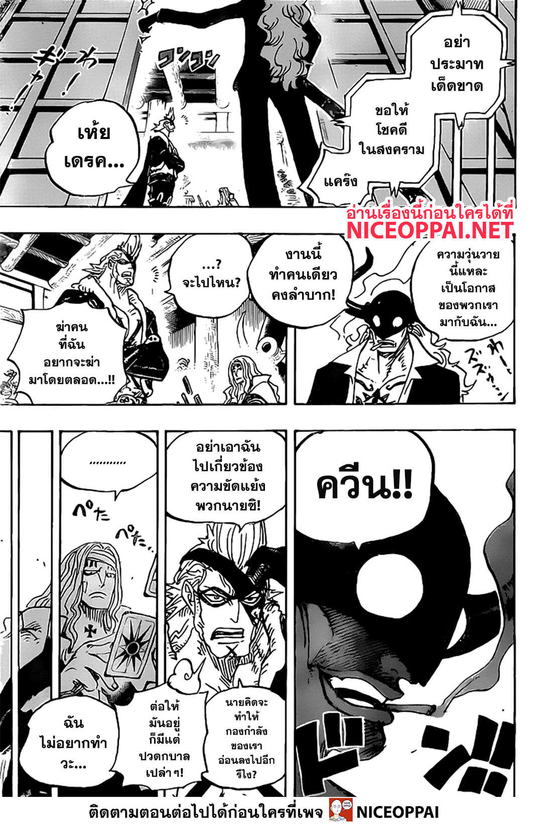 One Piece วันพีซ ตอนที่ 990 : กองกำลังเดี่ยว