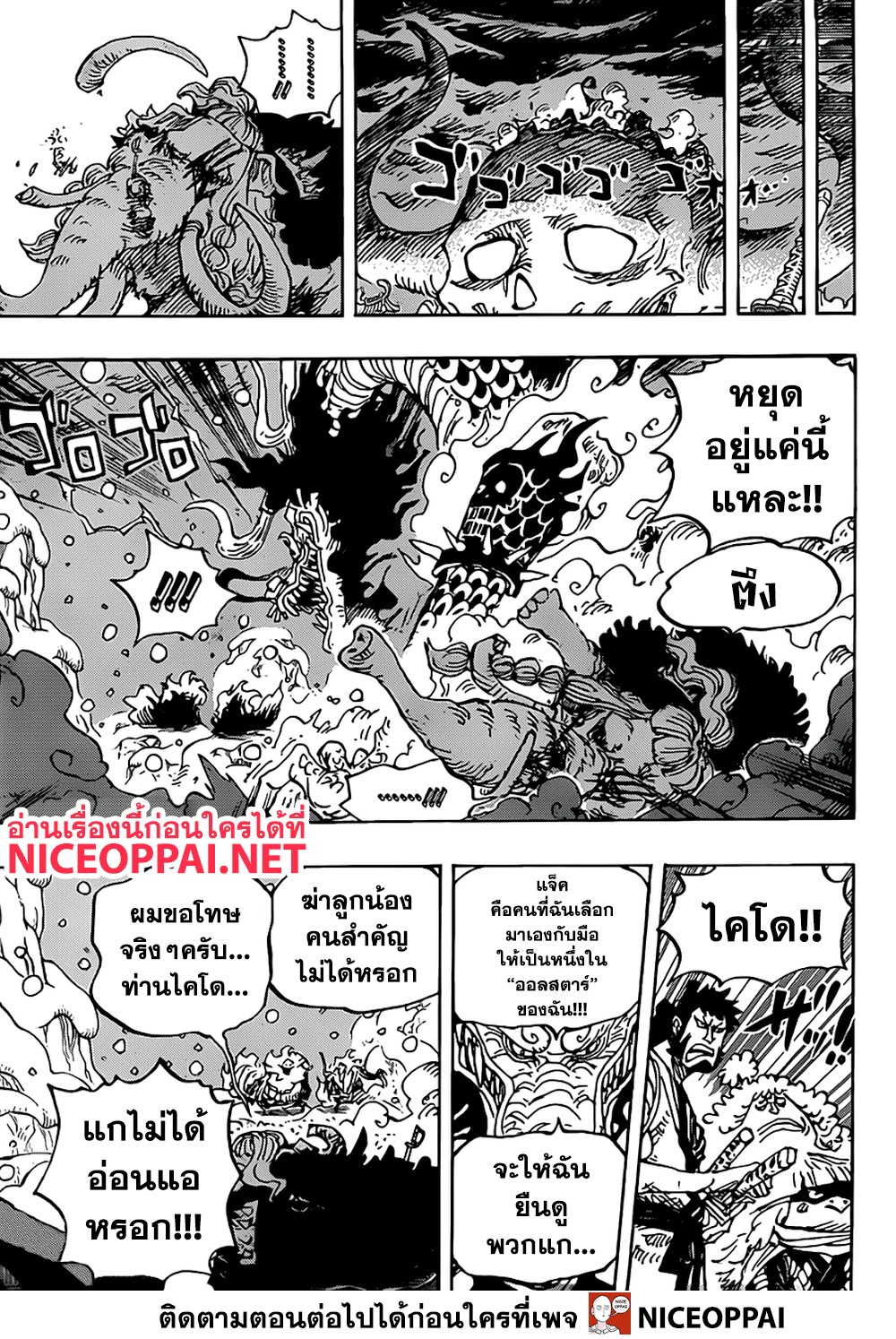 One Piece วันพีซ ตอนที่ 991 : พวกเราจะขอตาย