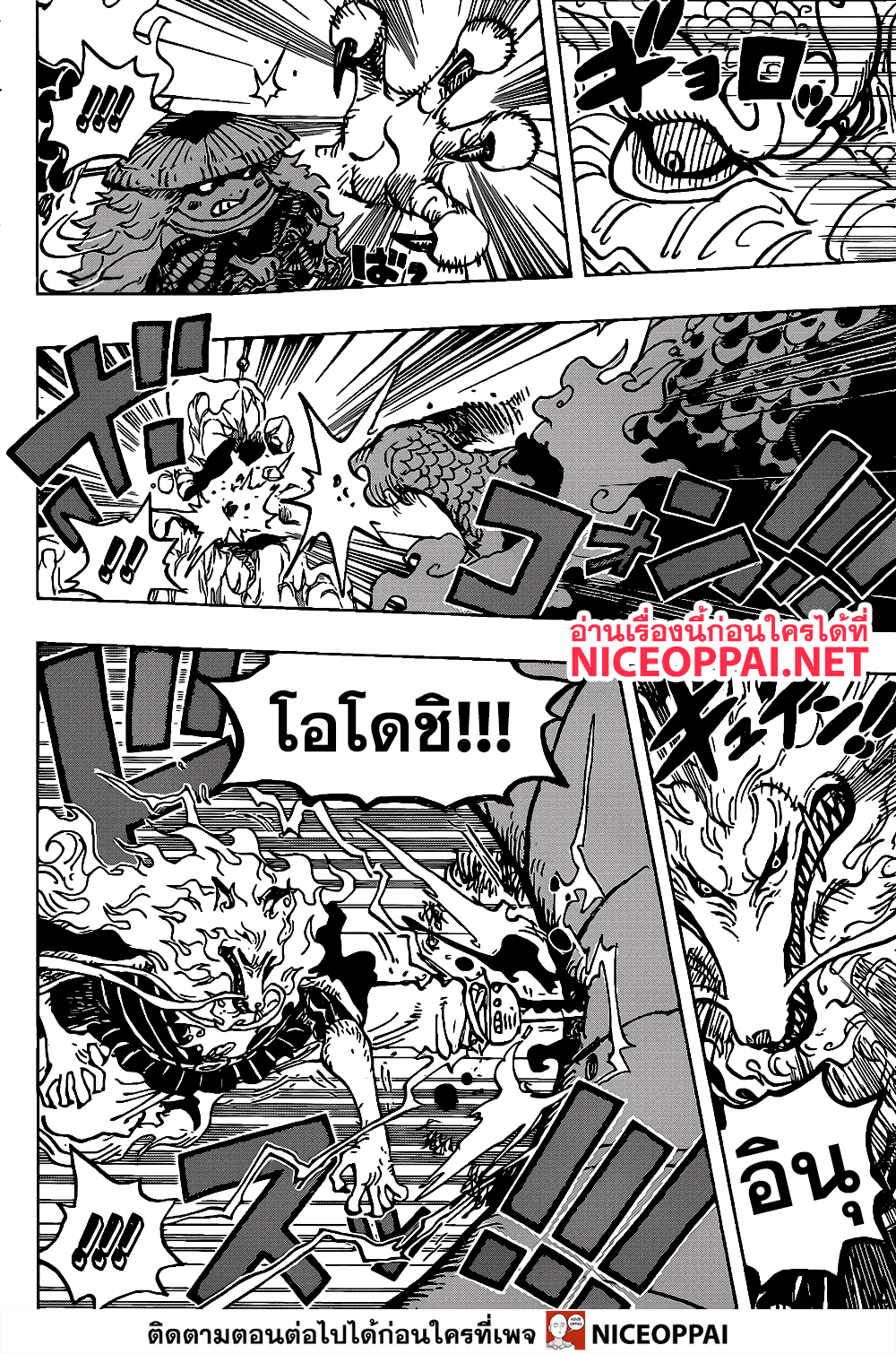 One Piece วันพีซ ตอนที่ 992 : เศษเดน