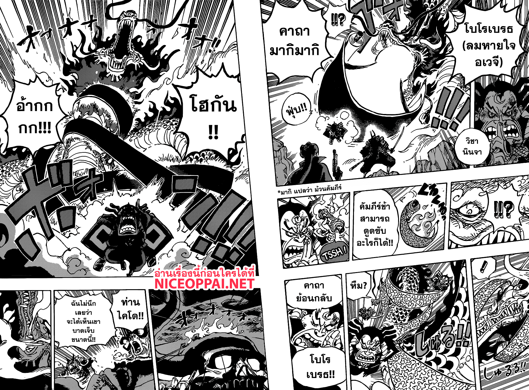 One Piece วันพีซ ตอนที่ 992 : เศษเดน