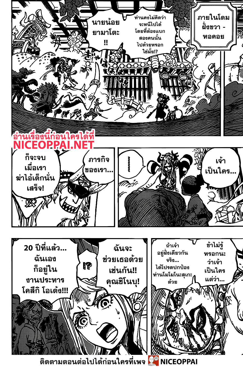 One Piece วันพีซ ตอนที่ 994