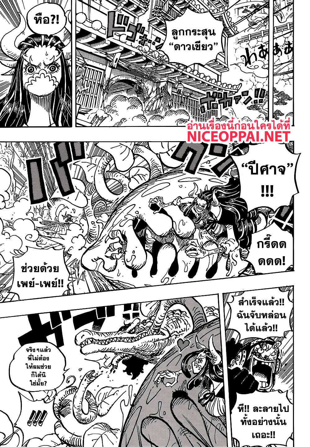 One Piece วันพีซ ตอนที่ 995 : คำมั่นของนักรบหญิง