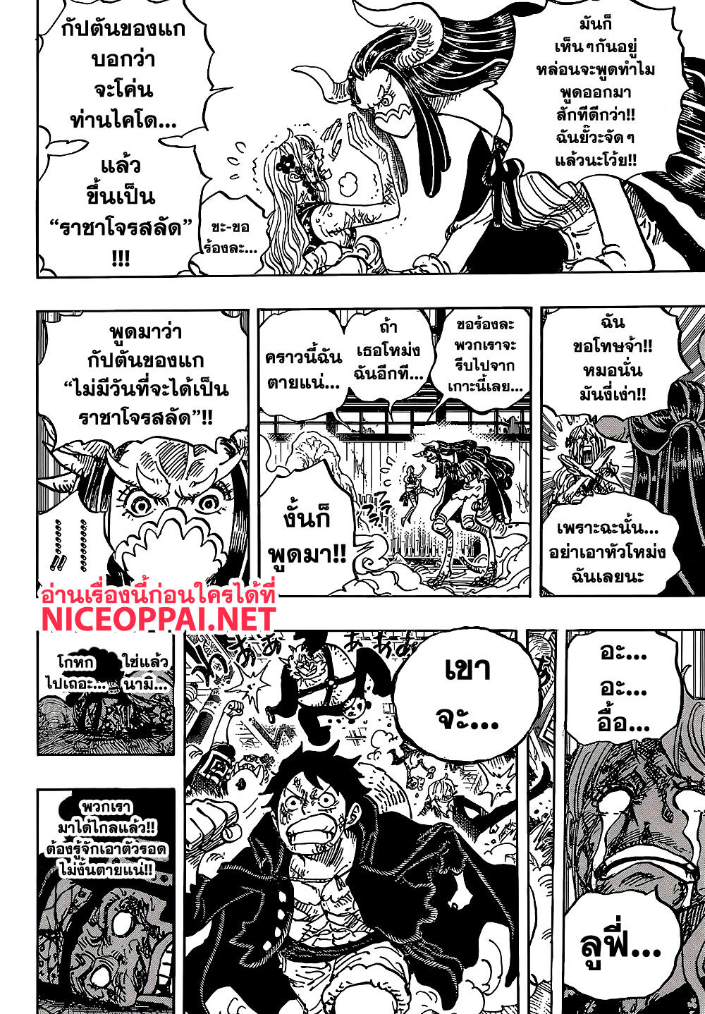 One Piece วันพีซ ตอนที่ 995 : คำมั่นของนักรบหญิง