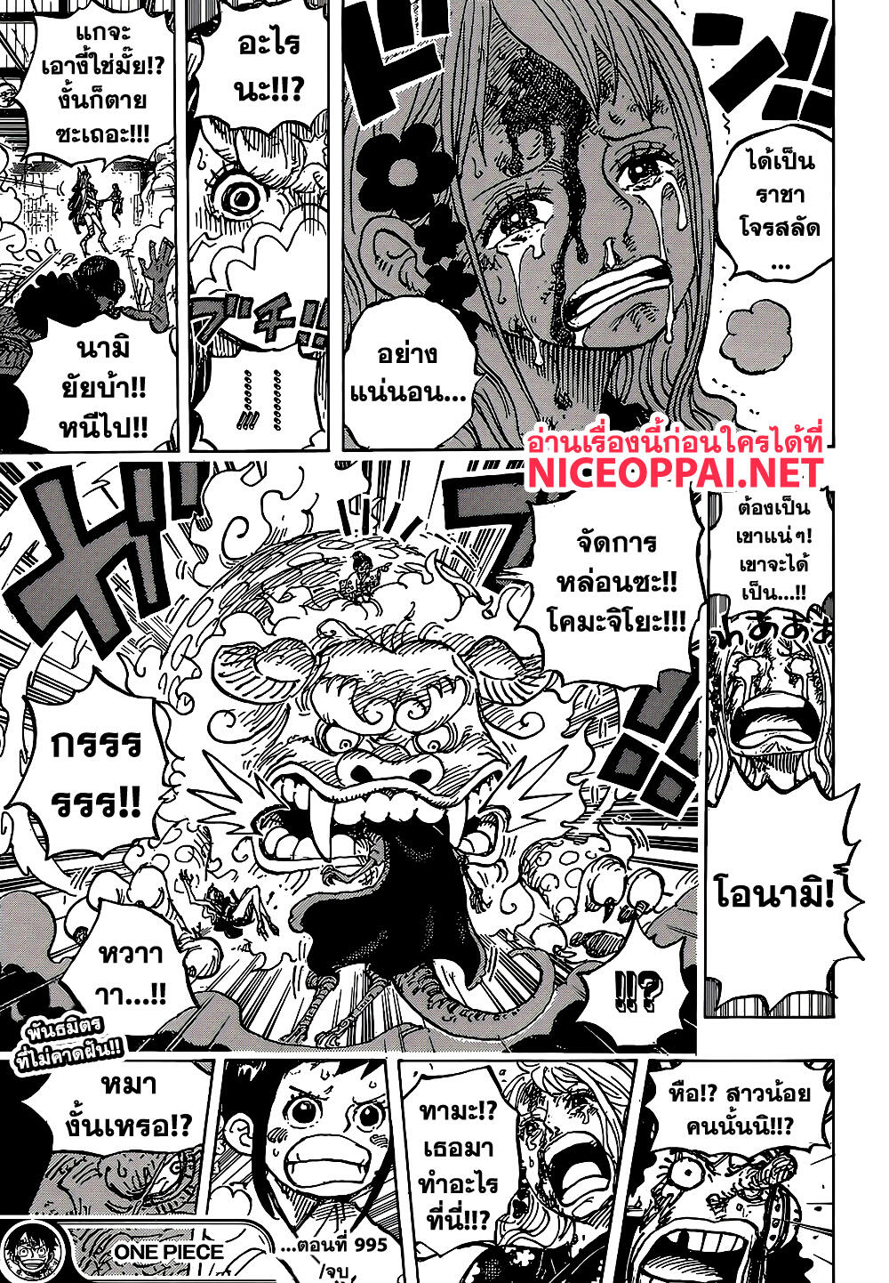 One Piece วันพีซ ตอนที่ 995 : คำมั่นของนักรบหญิง