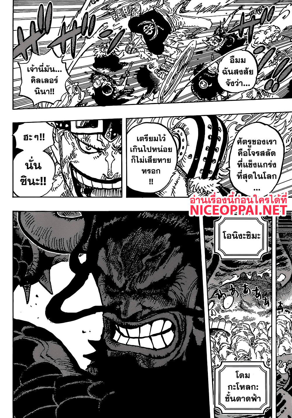 One Piece วันพีซ ตอนที่ 996 : เกาะของผู้ที่แข็งแกร่งที่สุด