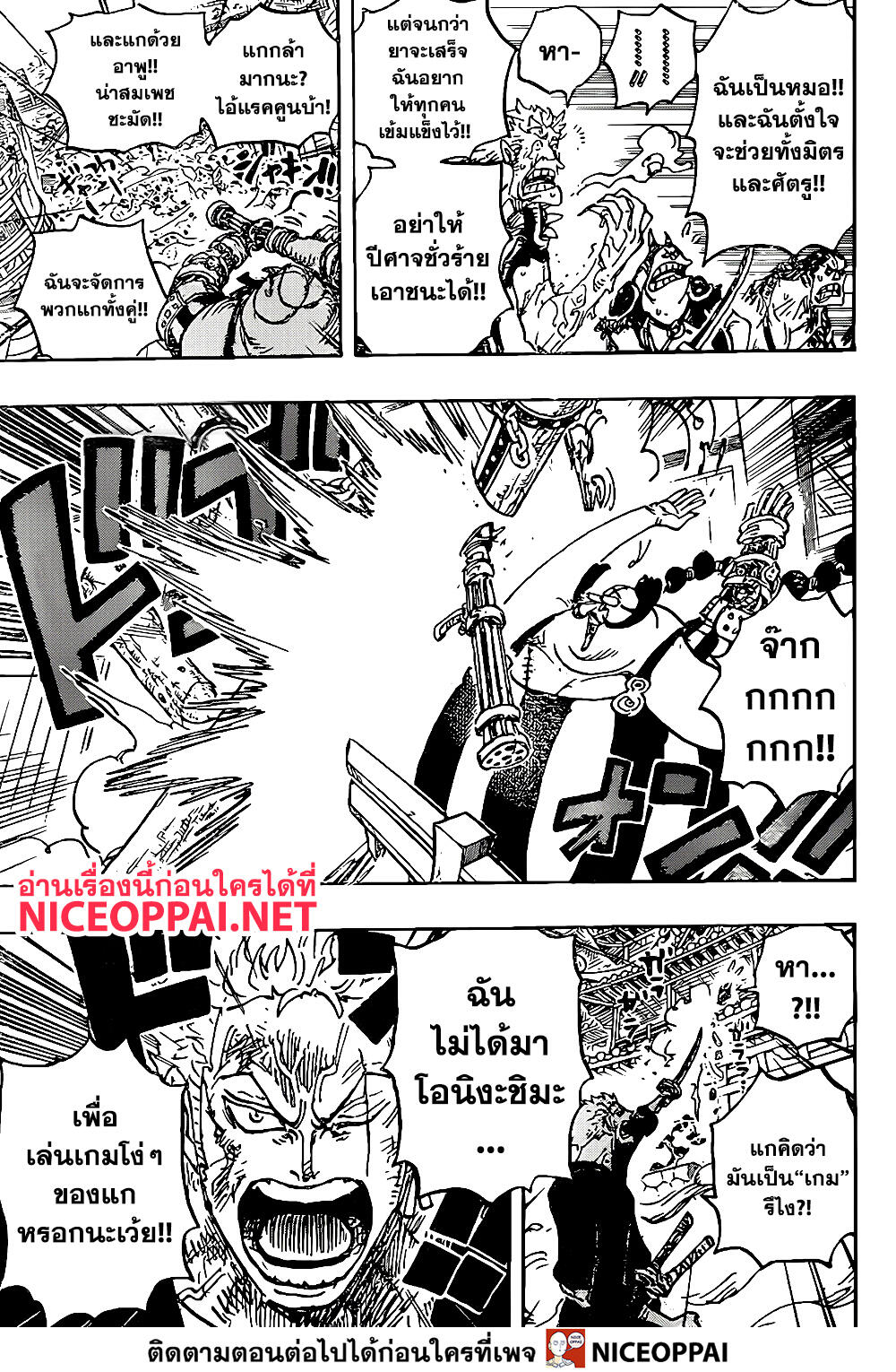 One Piece วันพีซ ตอนที่ 997 : เปลวเพลิง