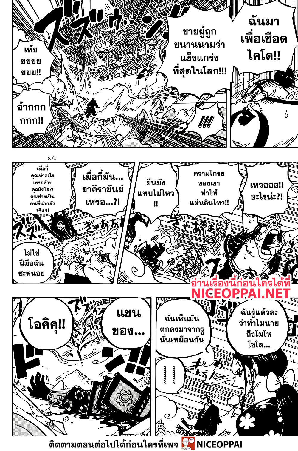 One Piece วันพีซ ตอนที่ 997 : เปลวเพลิง