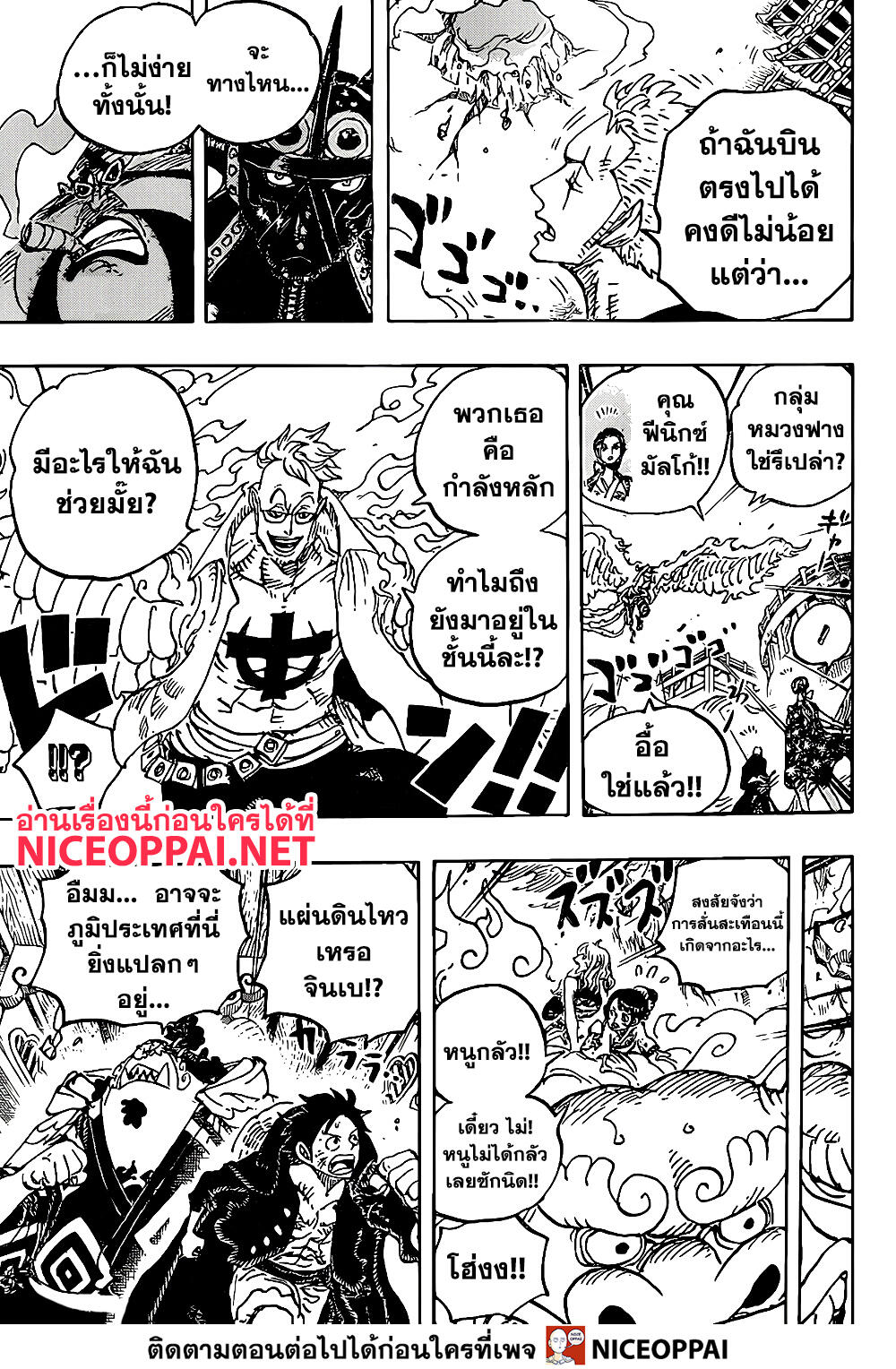 One Piece วันพีซ ตอนที่ 997 : เปลวเพลิง