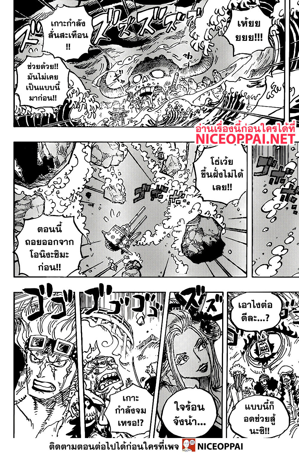 One Piece วันพีซ ตอนที่ 997 : เปลวเพลิง