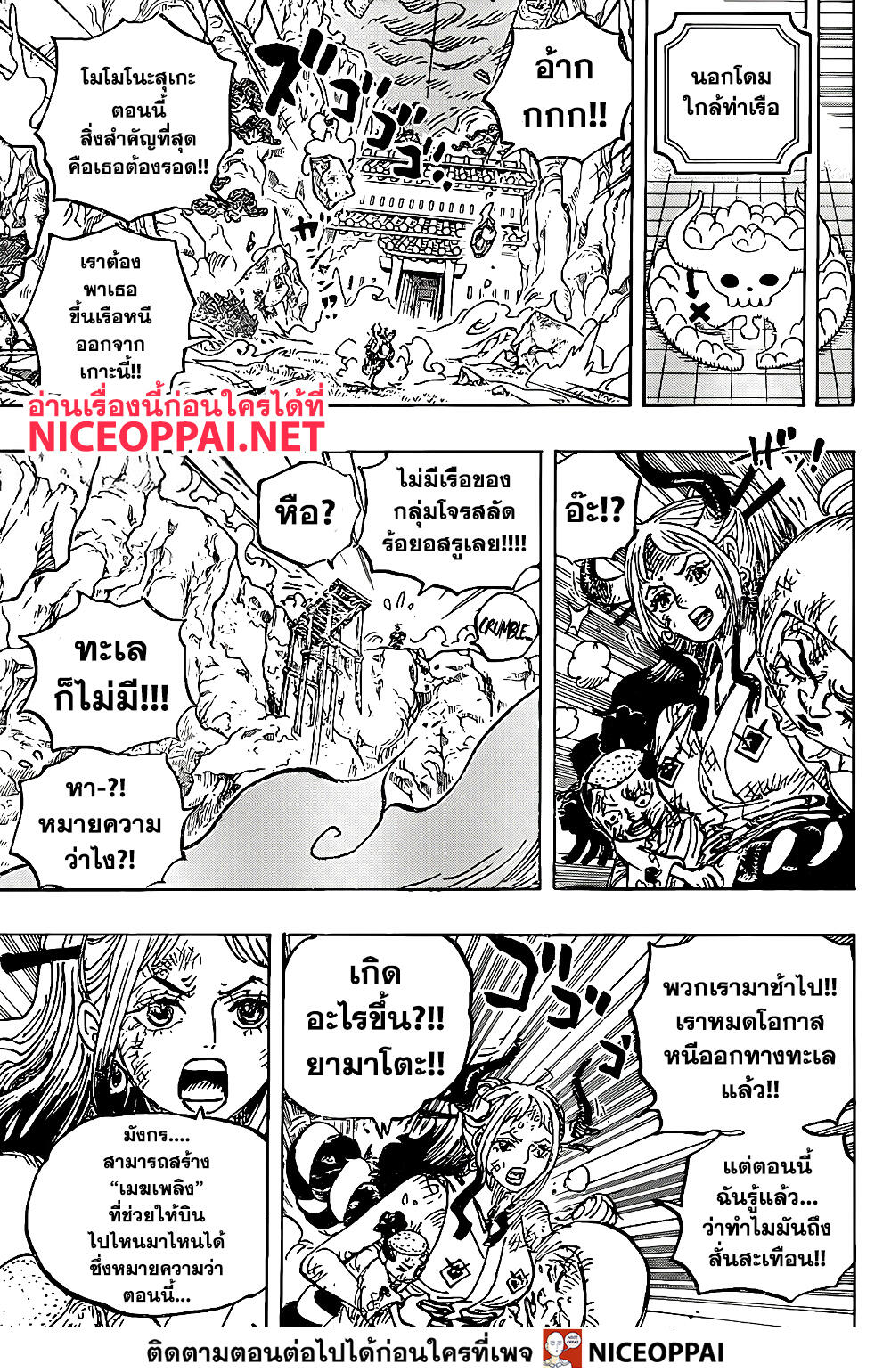 One Piece วันพีซ ตอนที่ 997 : เปลวเพลิง