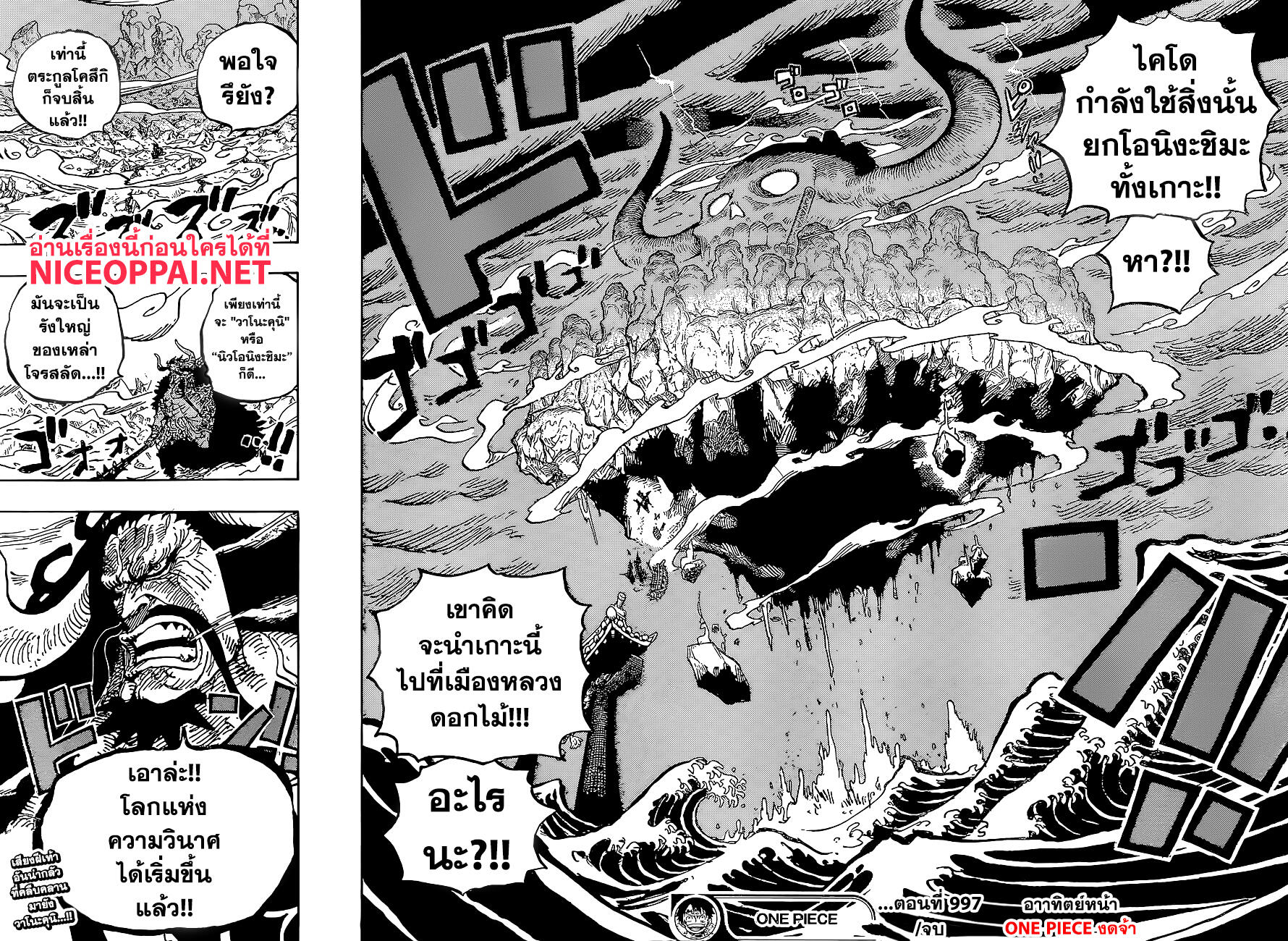 One Piece วันพีซ ตอนที่ 997 : เปลวเพลิง