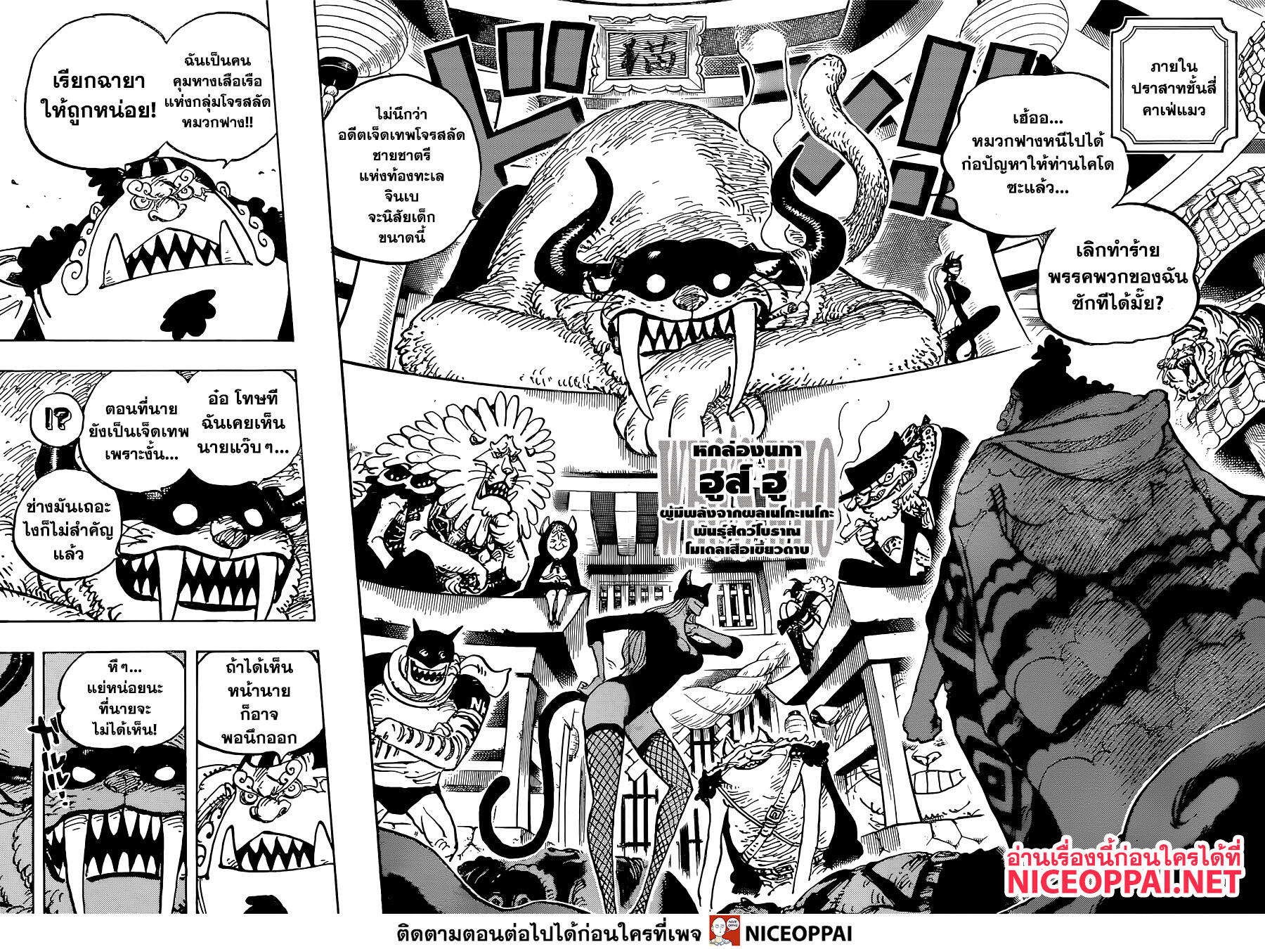 One Piece วันพีซ ตอนที่ 998 : สายพันธุ์โบราณ