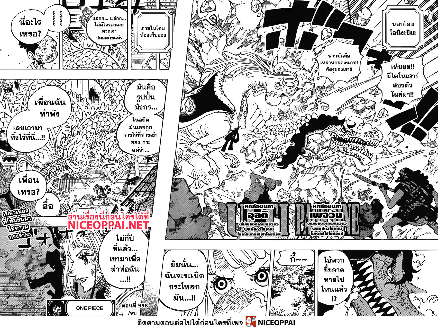 One Piece วันพีซ ตอนที่ 998 : สายพันธุ์โบราณ