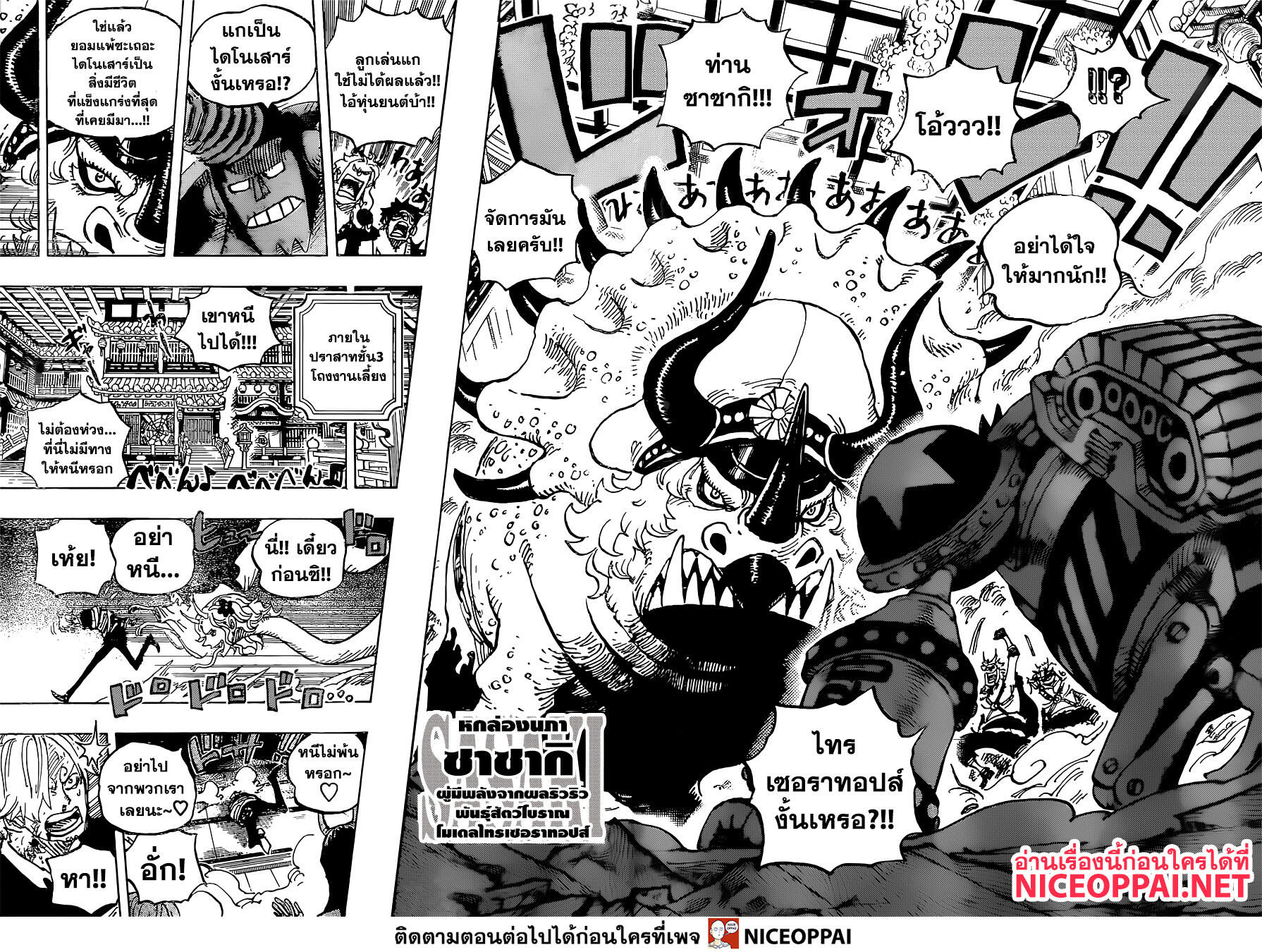 One Piece วันพีซ ตอนที่ 998 : สายพันธุ์โบราณ