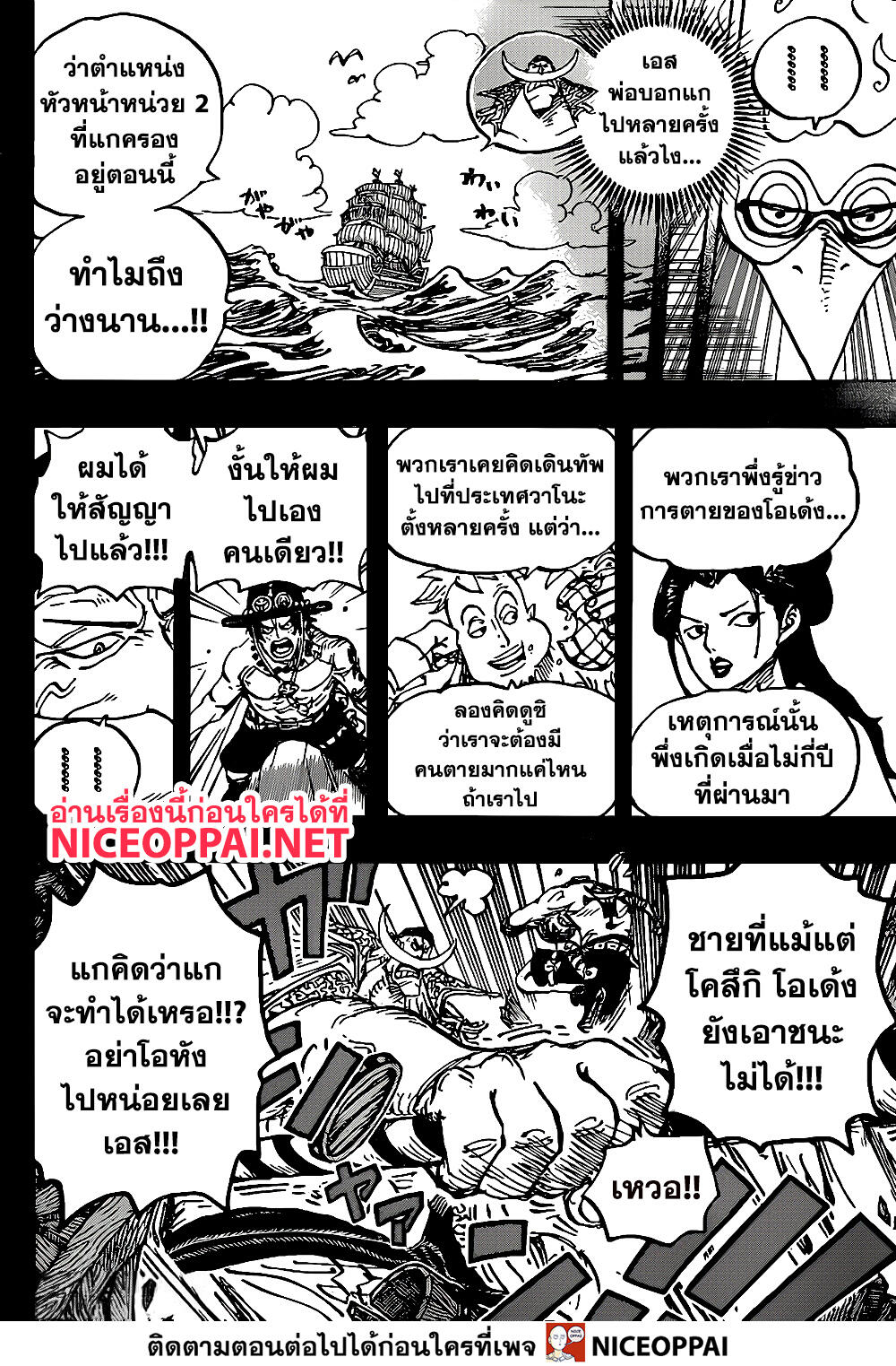 One Piece วันพีซ ตอนที่ 999 : เหล้าที่ฉันบ่มไว้รอนาย