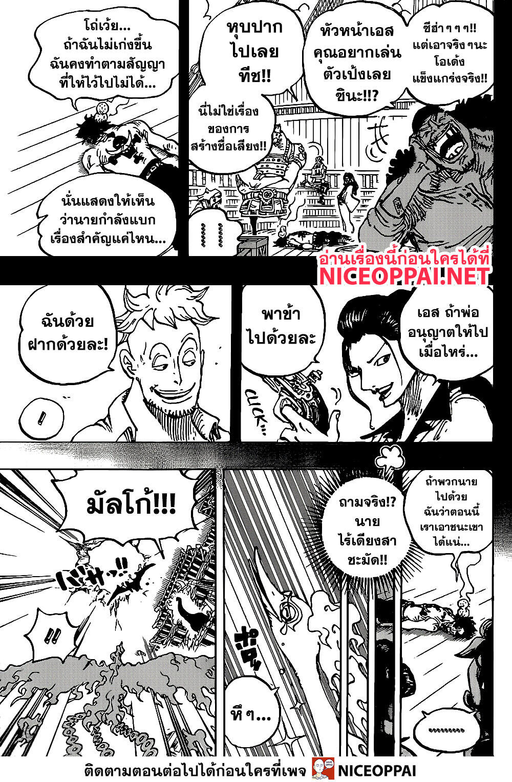 One Piece วันพีซ ตอนที่ 999 : เหล้าที่ฉันบ่มไว้รอนาย