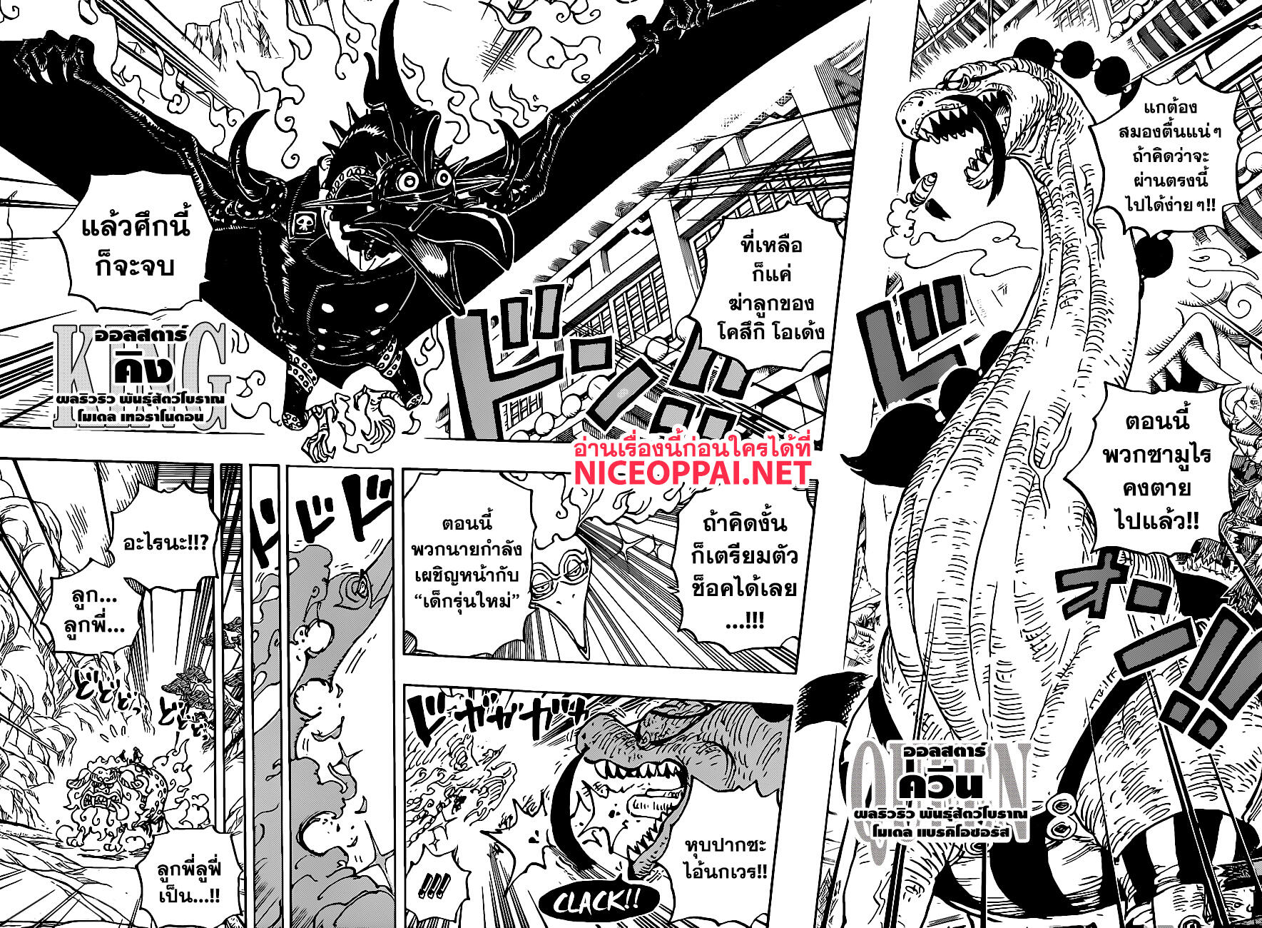 One Piece วันพีซ ตอนที่ 999 : เหล้าที่ฉันบ่มไว้รอนาย