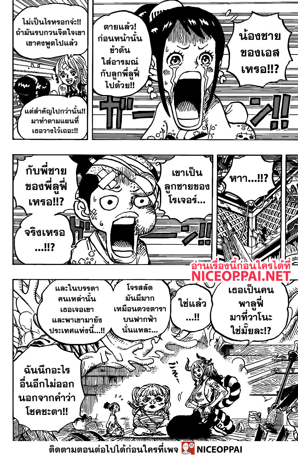 One Piece วันพีซ ตอนที่ 999 : เหล้าที่ฉันบ่มไว้รอนาย