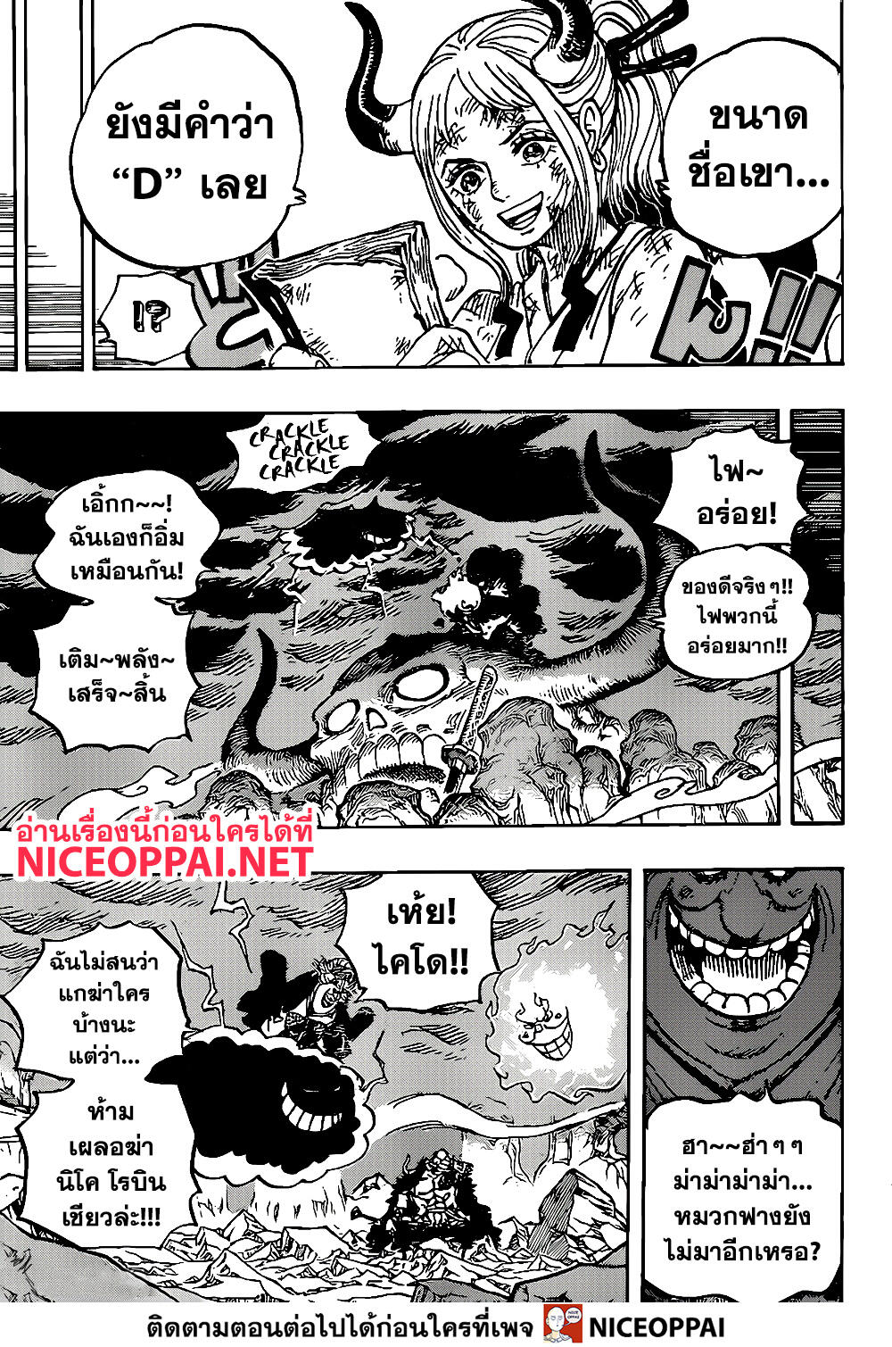 One Piece วันพีซ ตอนที่ 999 : เหล้าที่ฉันบ่มไว้รอนาย