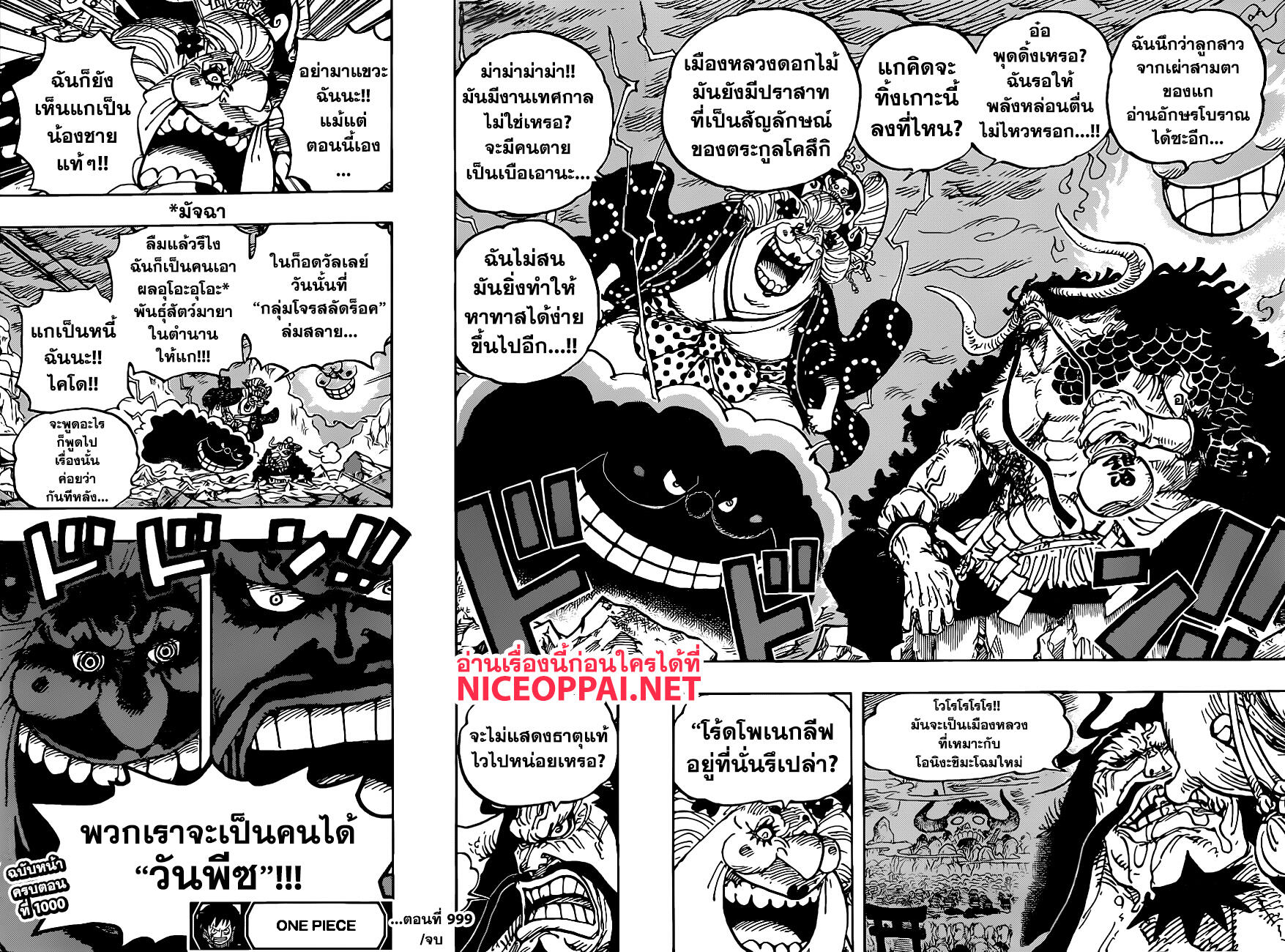 One Piece วันพีซ ตอนที่ 999 : เหล้าที่ฉันบ่มไว้รอนาย