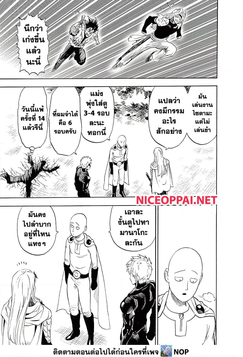 One Punch Man Chapter 194