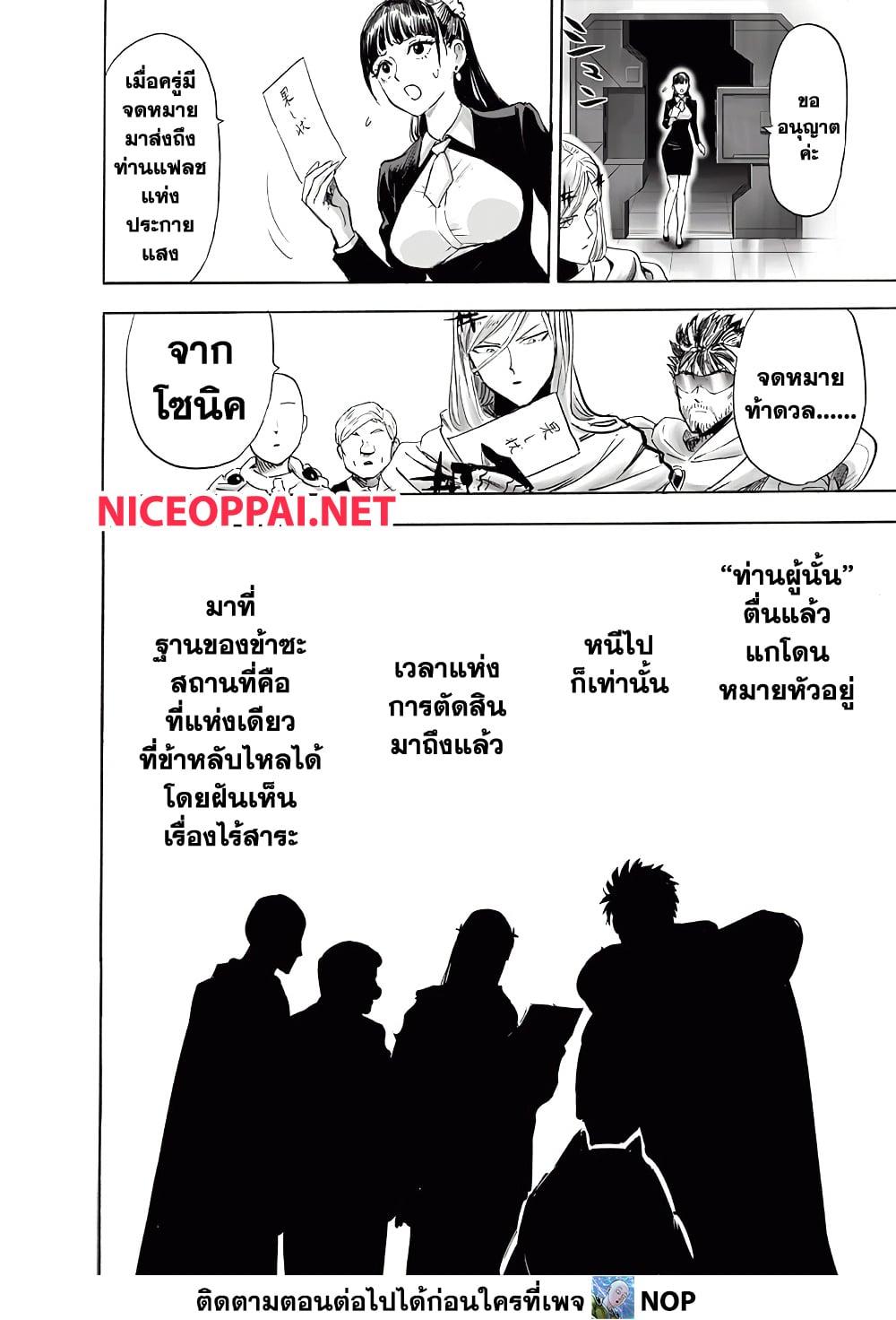 One Punch Man ตอนที่ 196