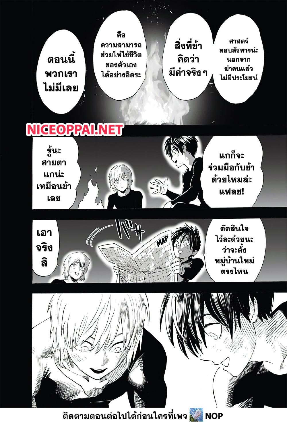 One Punch Man ตอนที่ 196