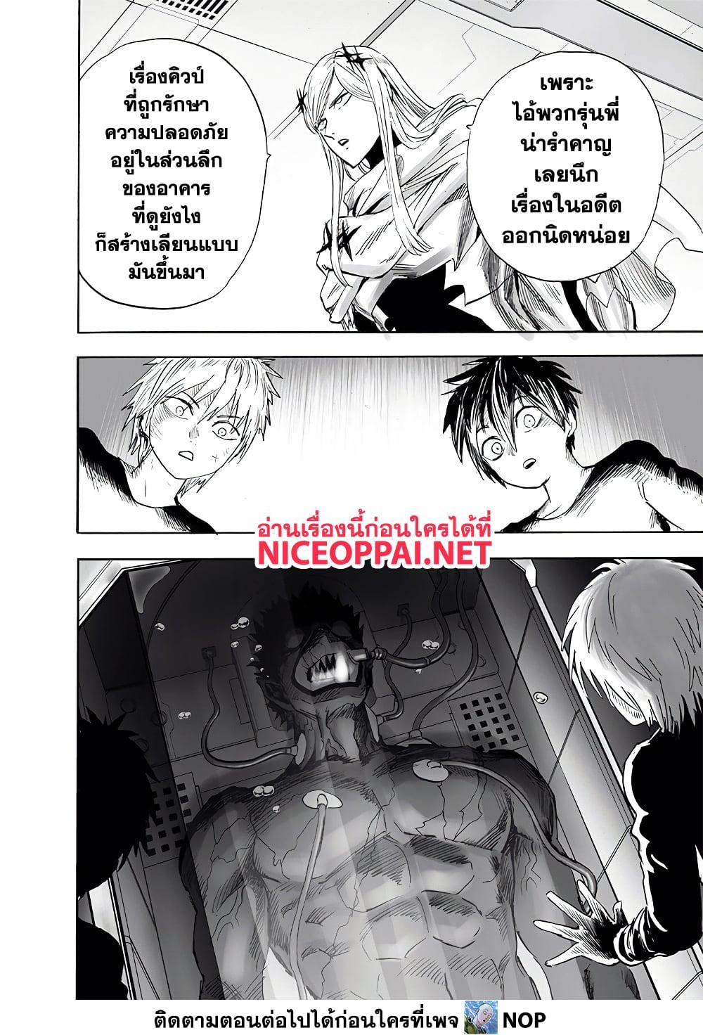 One Punch Man ตอนที่ 196