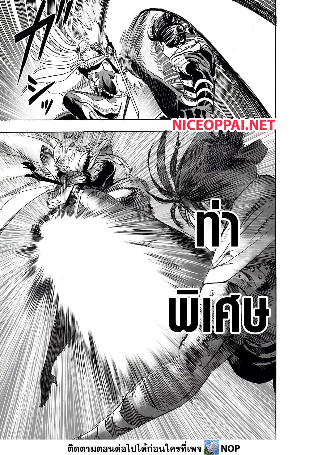 One Punch Man ตอนที่ 197