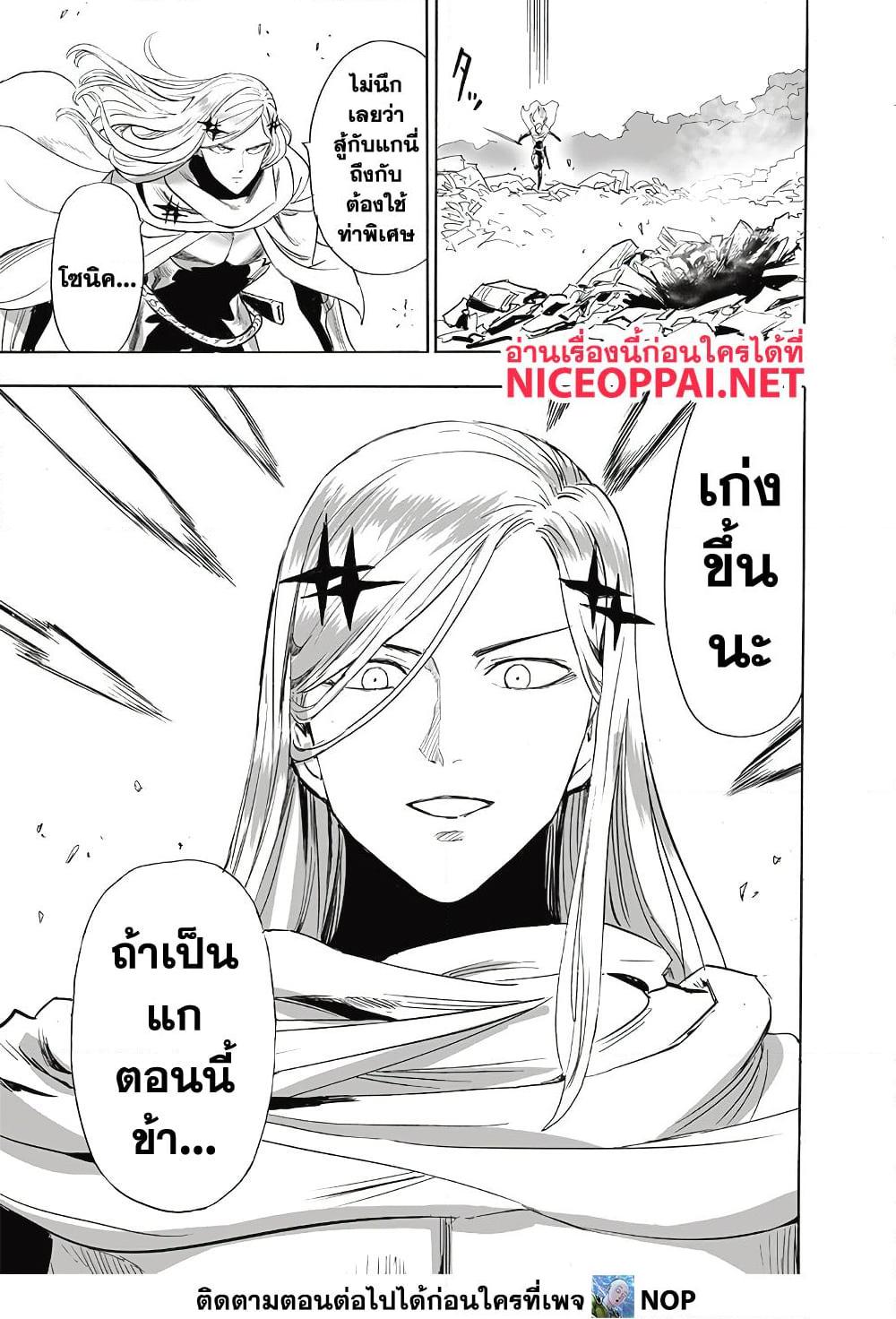 One Punch Man ตอนที่ 197