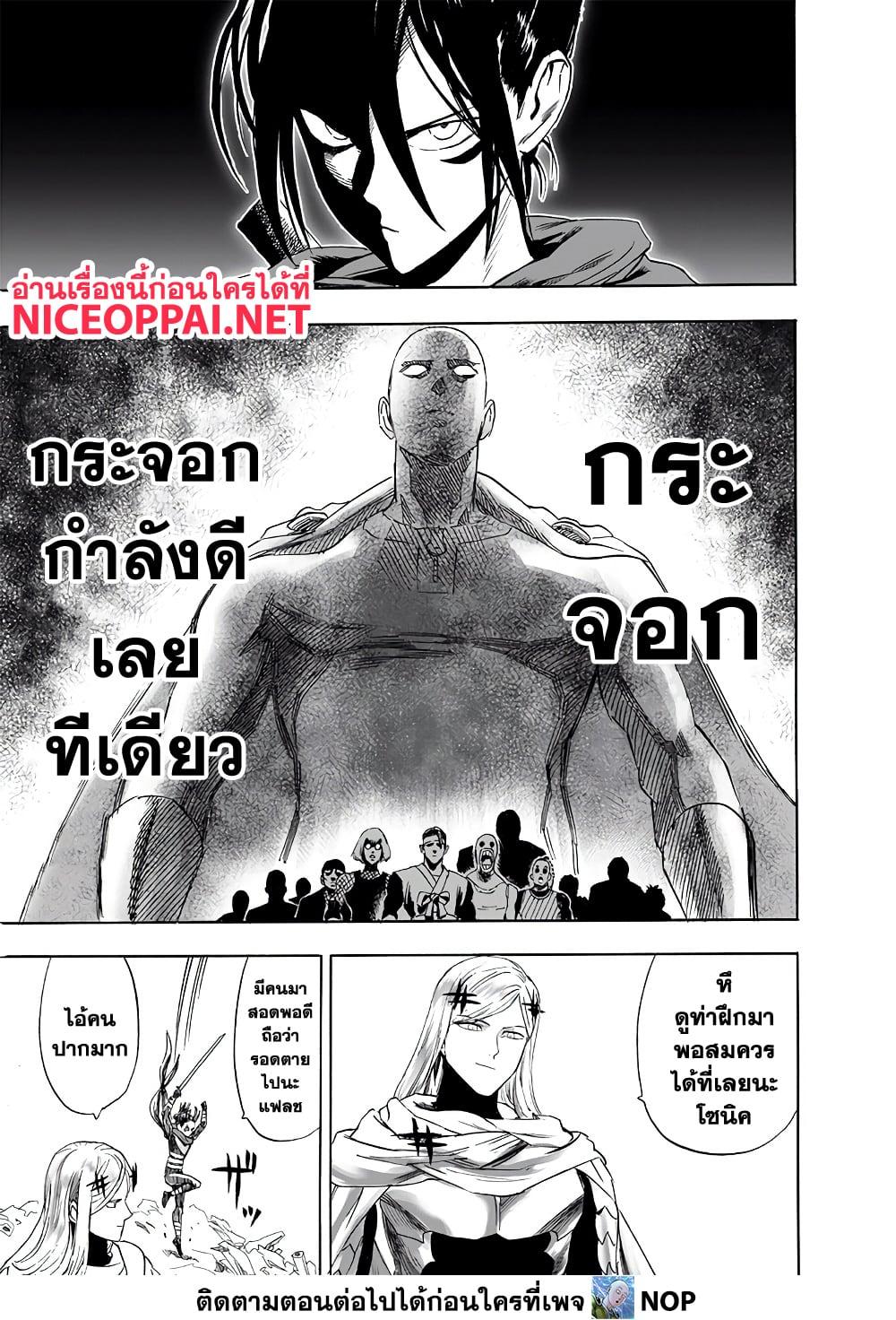 One Punch Man ตอนที่ 197