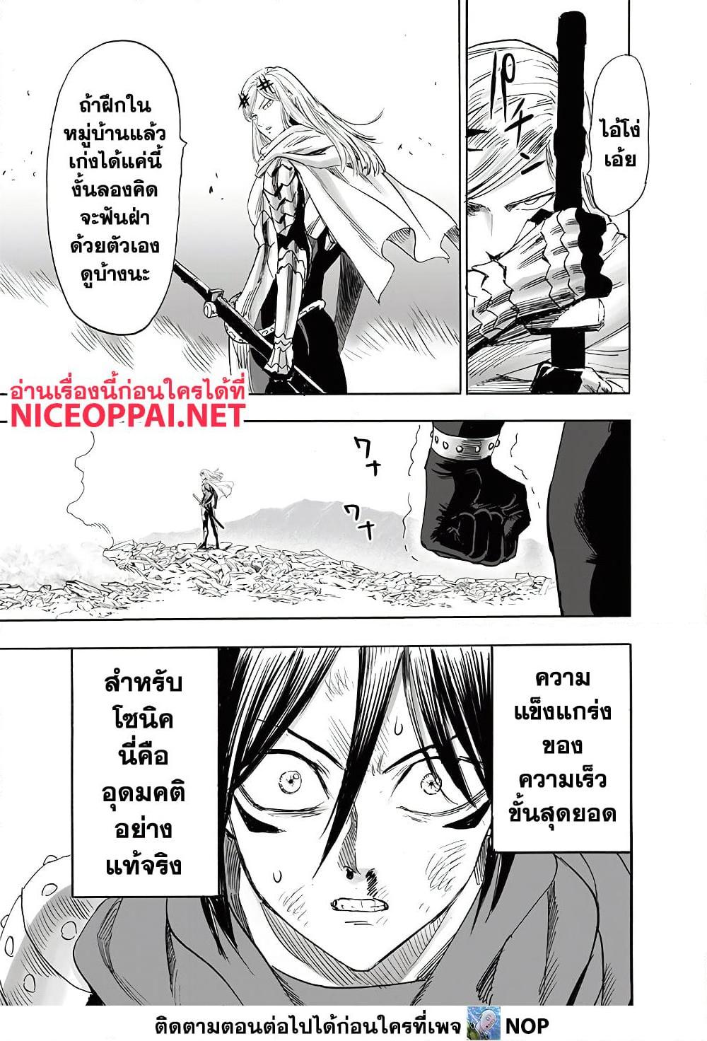 One Punch Man ตอนที่ 199