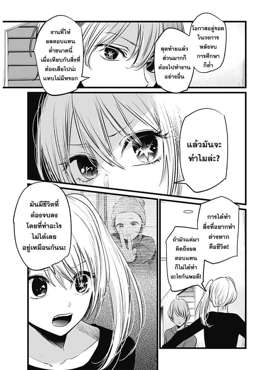 Oshi No Ko เกิดใหม่เป็นลูกโอชิ 11