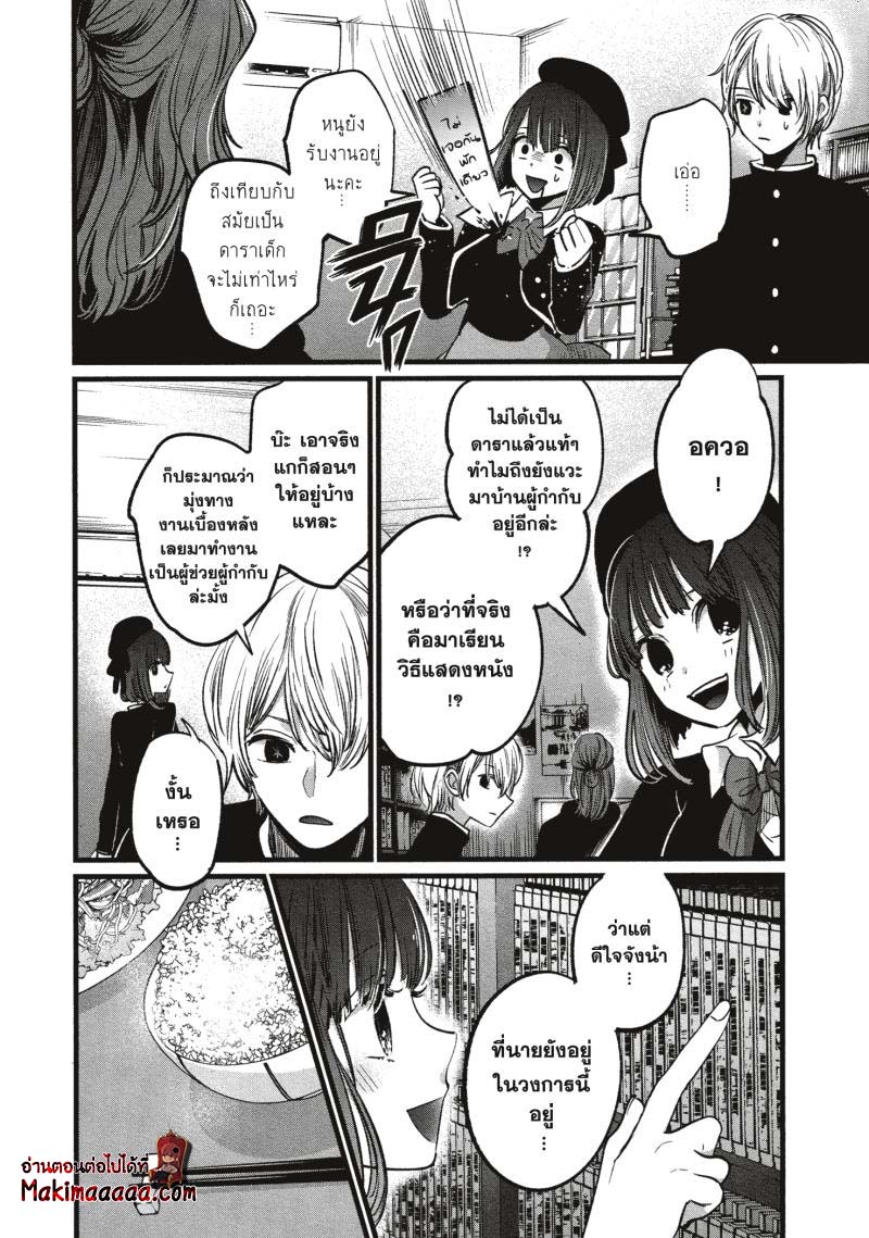 Oshi No Ko เกิดใหม่เป็นลูกโอชิ 14