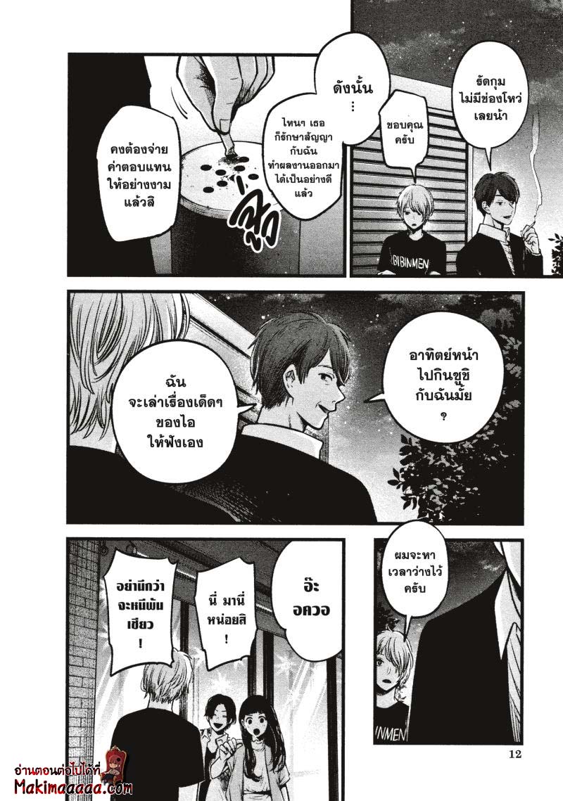 Oshi No Ko เกิดใหม่เป็นลูกโอชิ 31