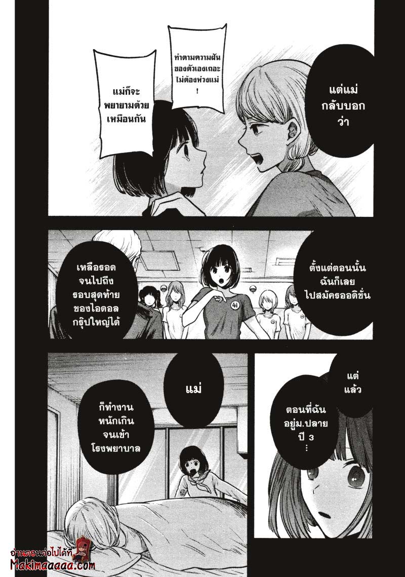 Oshi No Ko เกิดใหม่เป็นลูกโอชิ 32