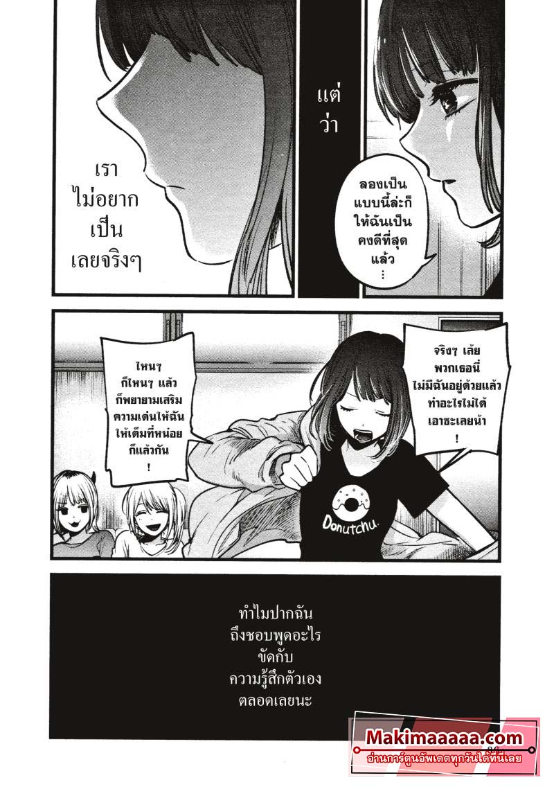 Oshi No Ko เกิดใหม่เป็นลูกโอชิ 35