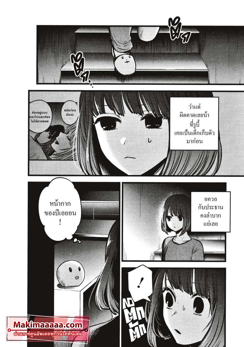 Oshi No Ko เกิดใหม่เป็นลูกโอชิ 36