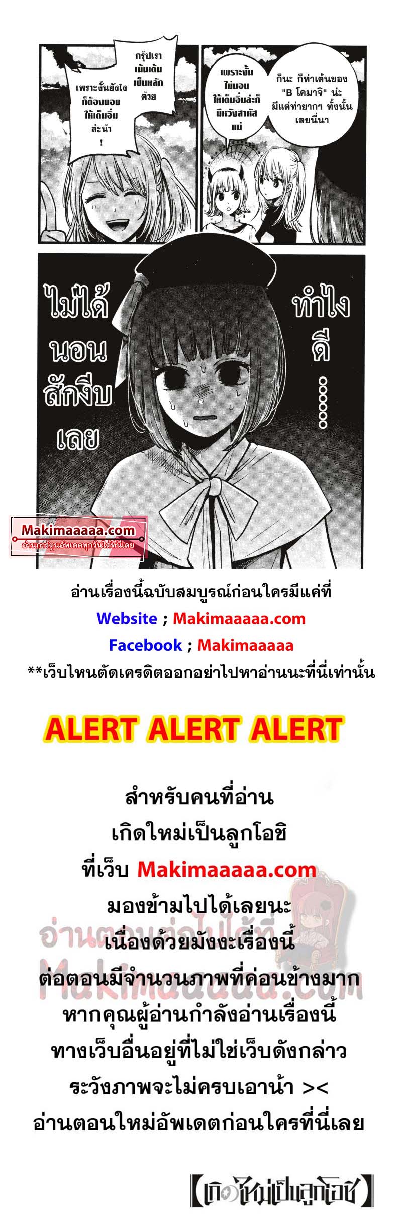 Oshi No Ko เกิดใหม่เป็นลูกโอชิ 36