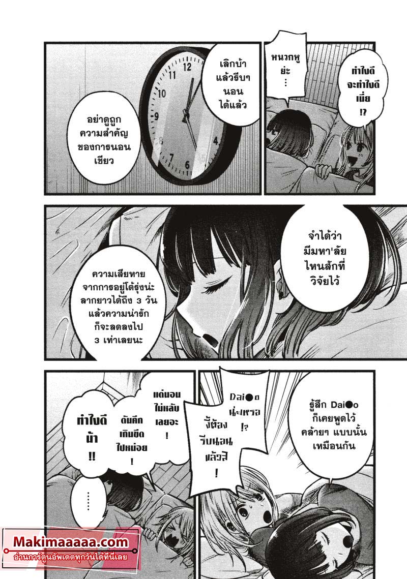 Oshi No Ko เกิดใหม่เป็นลูกโอชิ 36