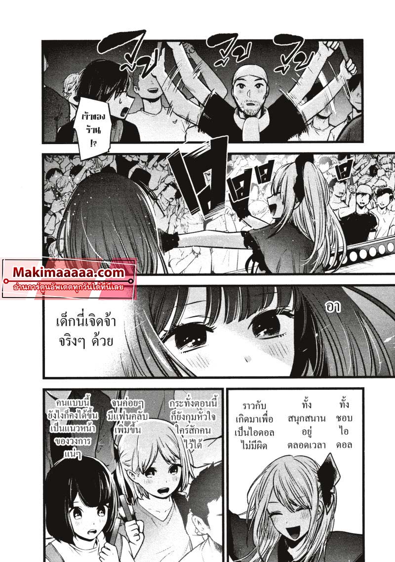 Oshi No Ko เกิดใหม่เป็นลูกโอชิ 38