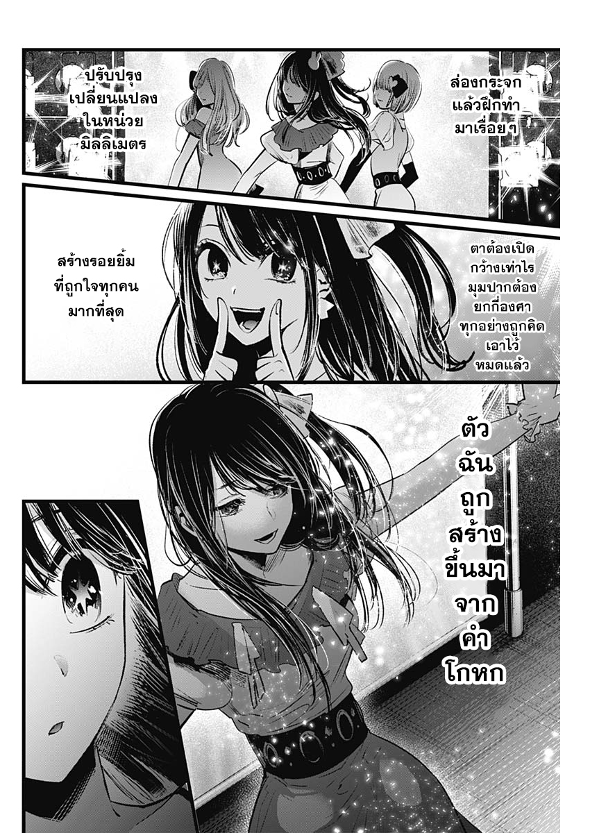 Oshi No Ko เกิดใหม่เป็นลูกโอชิ 4