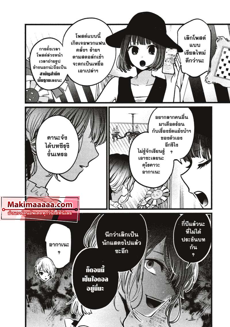 Oshi No Ko เกิดใหม่เป็นลูกโอชิ 40